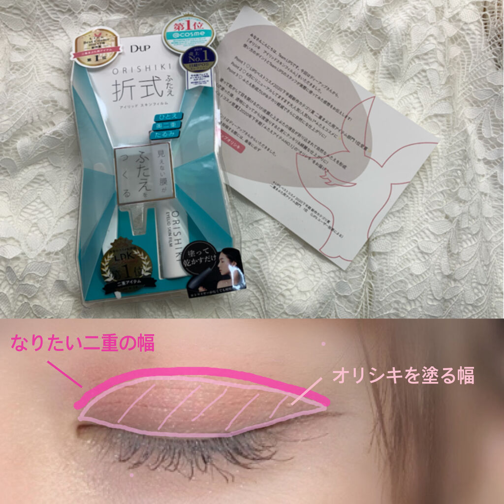 オリシキ アイリッドスキンフィルム		/D-UP/二重まぶた用アイテムを使ったクチコミ（3枚目）