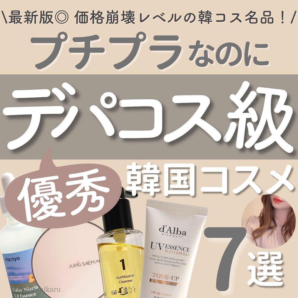 ひかる|肌悩み・成分・効果重視のスキンケア🌷 on LIPS 「他の投稿はこちらから🌟→ @korea_hikaru最新版✨プ..」(1枚目)