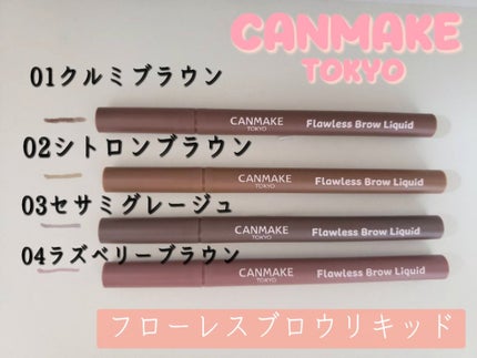 フローレスブロウリキッド/キャンメイク/リキッドアイブロウを使ったクチコミ(1枚目)