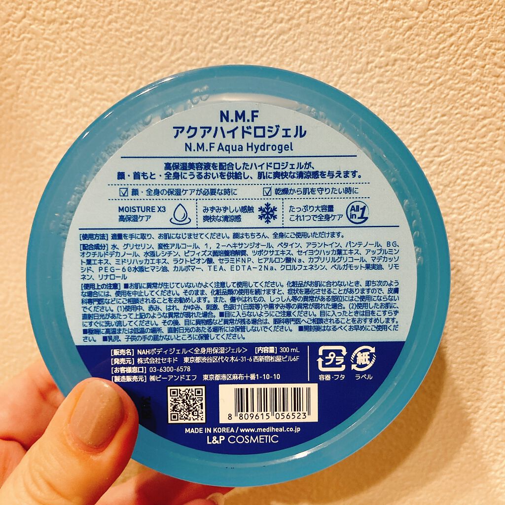 N.M.Fアクアハイドロジェル/MEDIHEAL/ボディローションを使ったクチコミ(2枚目)