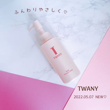 マイルドエッセンスソープ/TWANY/洗顔フォームを使ったクチコミ（1枚目）