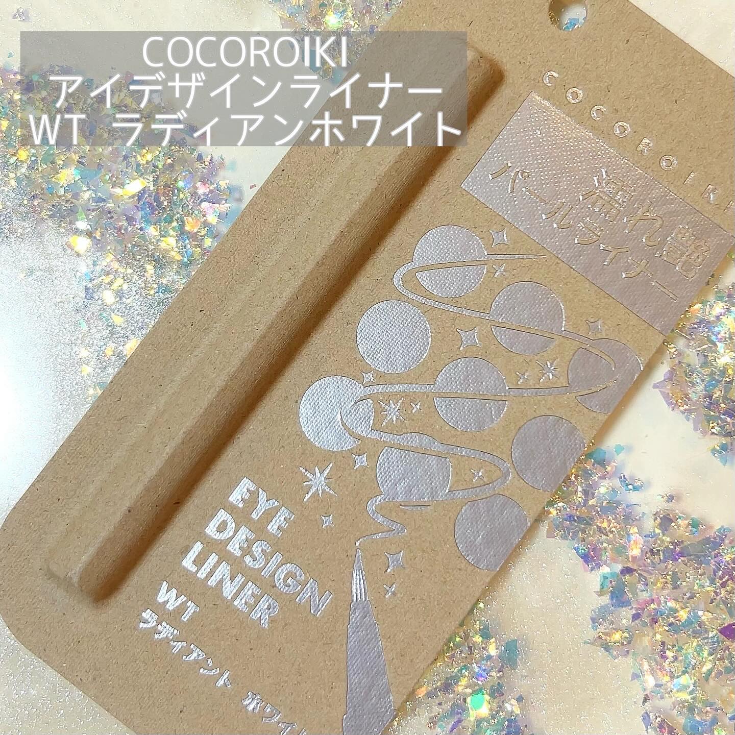 アイデザインライナー WT ラディアントホワイト(リニューアル)/COCOROIKI/リキッドアイライナーを使ったクチコミ（1枚目）