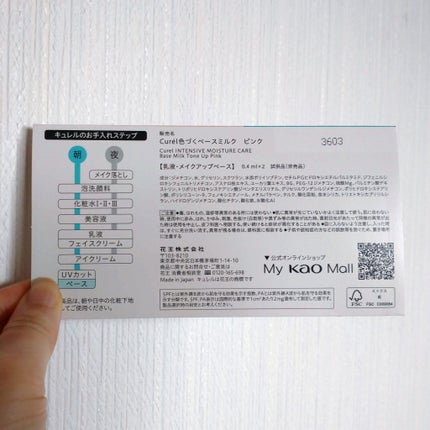 キュレル 潤浸保湿 色づくベースミルク 湯あがりピンク/キュレル/化粧下地を使ったクチコミ(3枚目)