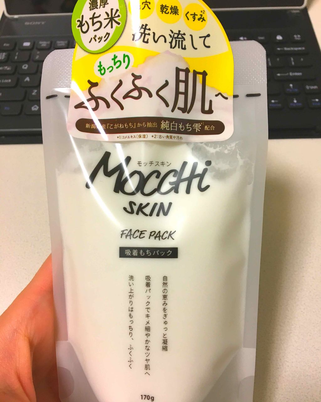 モッチスキン吸着もちパック/MoccHi SKIN/洗い流すパック・マスクを使ったクチコミ（1枚目）