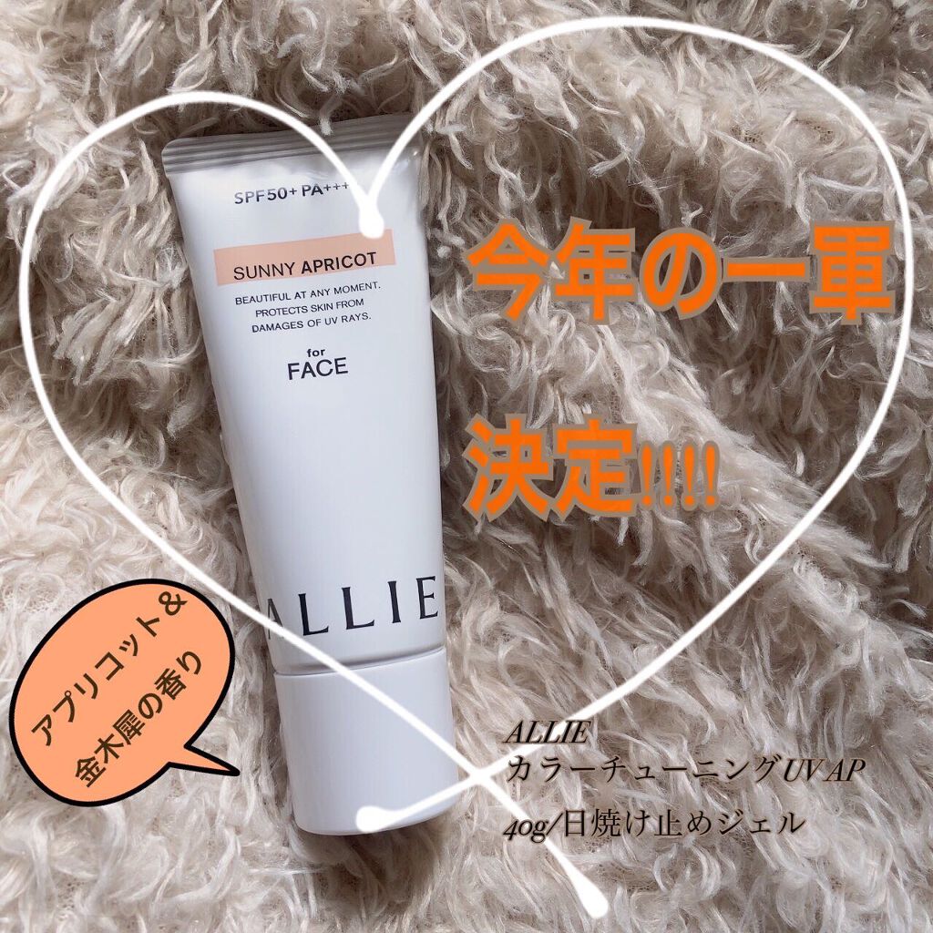 アリィー クロノビューティ カラーチューニングUV/アリィー/日焼け止めクリームを使ったクチコミ(1枚目)