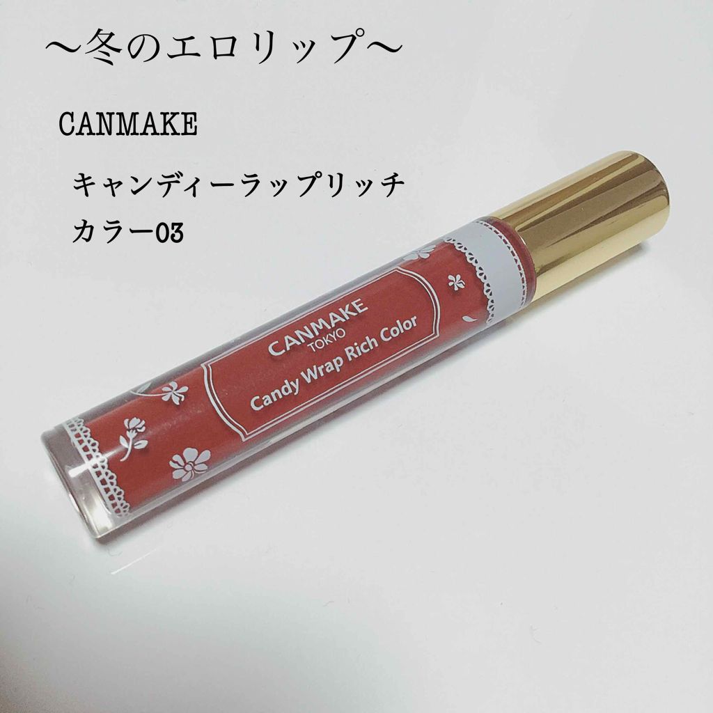 キャンディラップリッチカラー/キャンメイク/リップグロスを使ったクチコミ（1枚目）