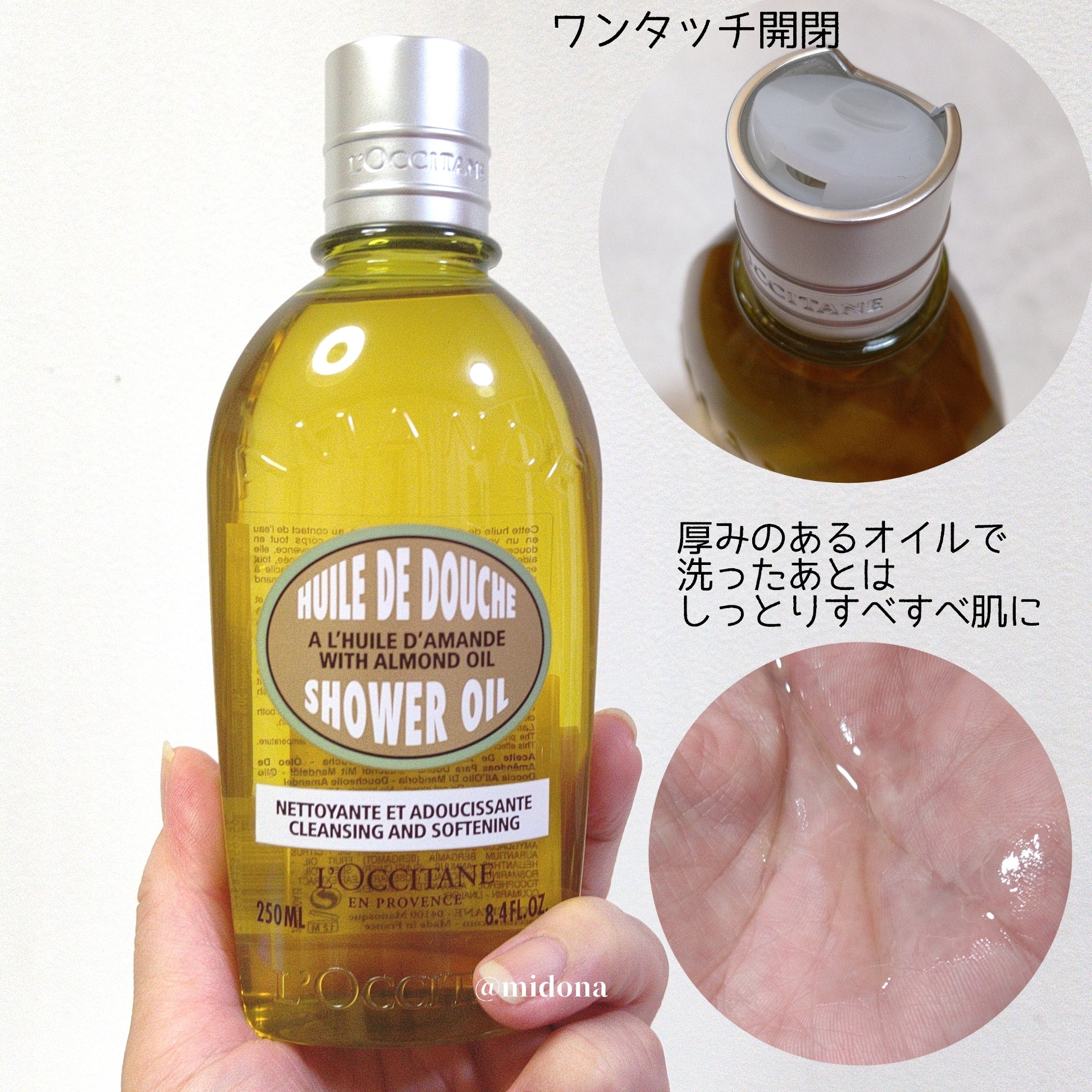 アーモンド モイスチャライジングシャワーオイル/L'OCCITANE/ボディソープを使ったクチコミ（3枚目）