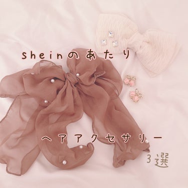 ヘアアクセサリー/SHEIN/ヘアケアグッズを使ったクチコミ（1枚目）