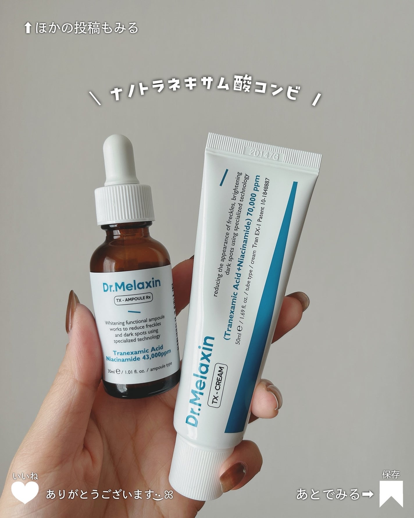 TX-Cream/Dr.Melaxin/フェイスクリームを使ったクチコミ(6枚目)