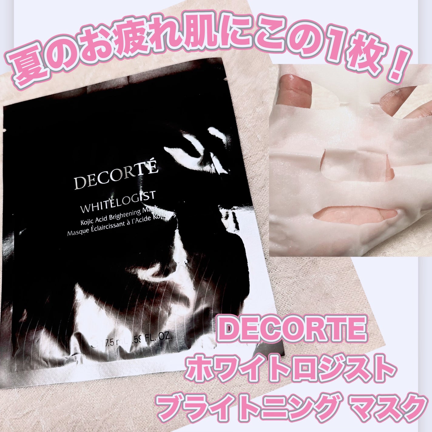 ホワイトロジスト ブライトニング マスク/DECORTÉ/シートマスク・パックを使ったクチコミ(1枚目)