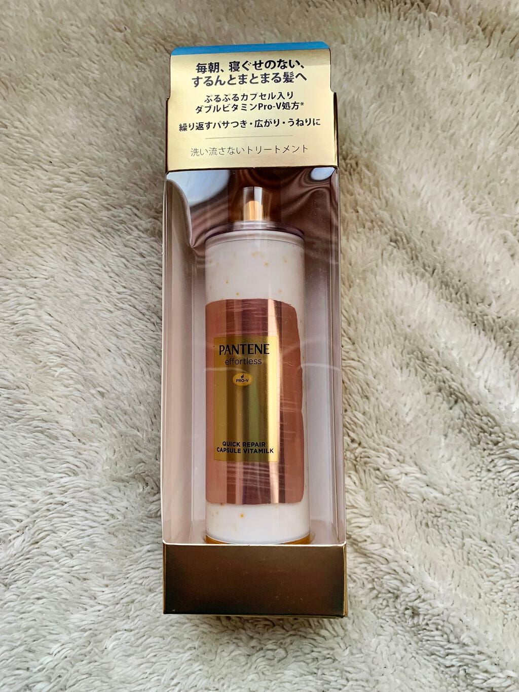 パンテーン エフォートレス クイック リペアー カプセル ヴィタミルク(洗い流さないトリートメント)/パンテーン/ヘアミルクを使ったクチコミ(1枚目)