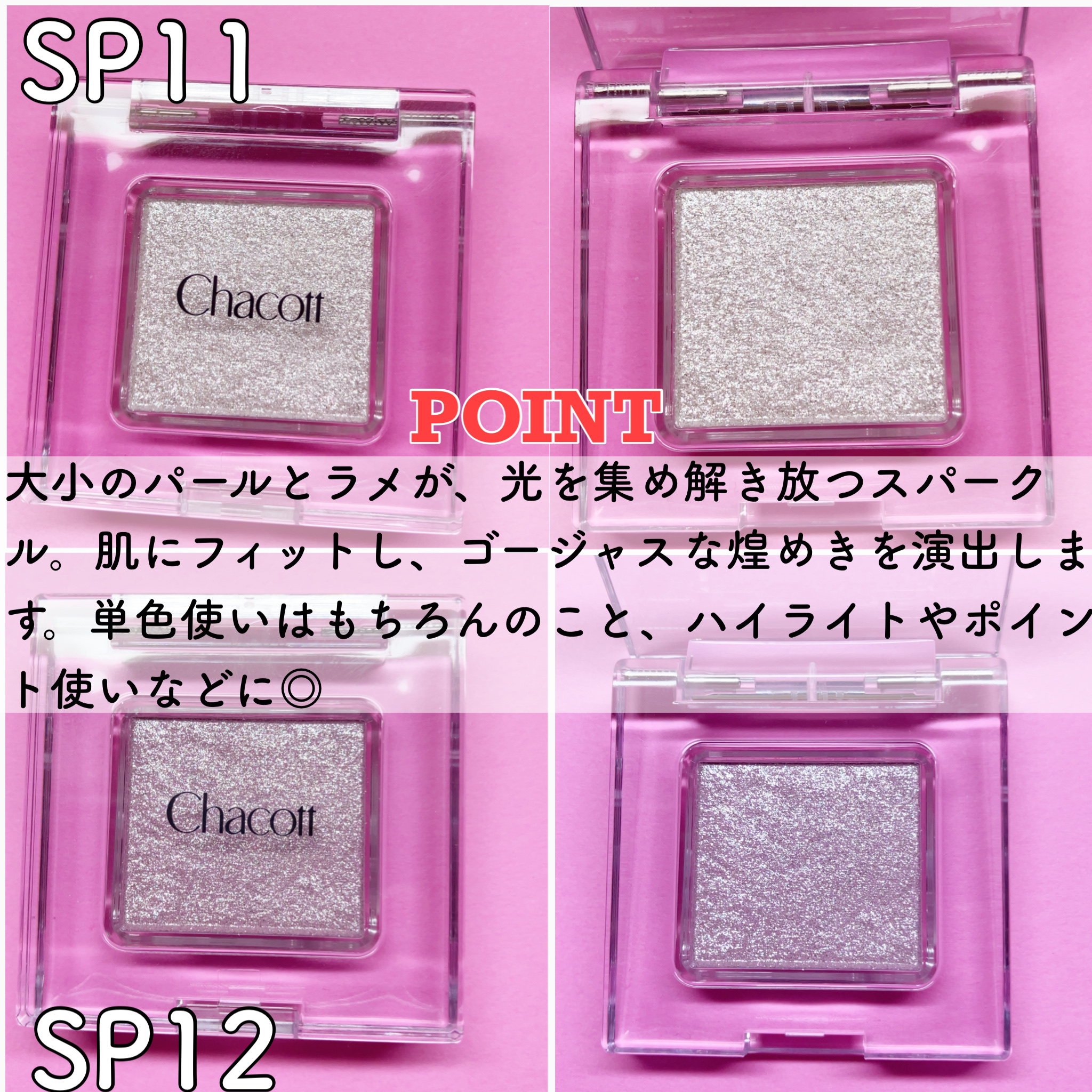 マルチカラーバリエーション スパークル/チャコット・コスメティクス/単色アイシャドウを使ったクチコミ（2枚目）