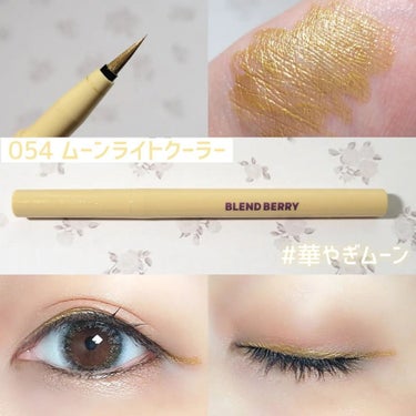 プレイフル リキッドアイライナー/BLEND BERRY/リキッドアイライナーを使ったクチコミ（4枚目）