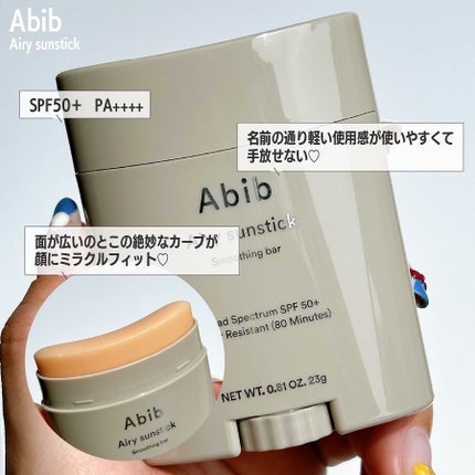 ヨモギサンスティック /Beauty of Joseon/日焼け止めスティックを使ったクチコミ(5枚目)