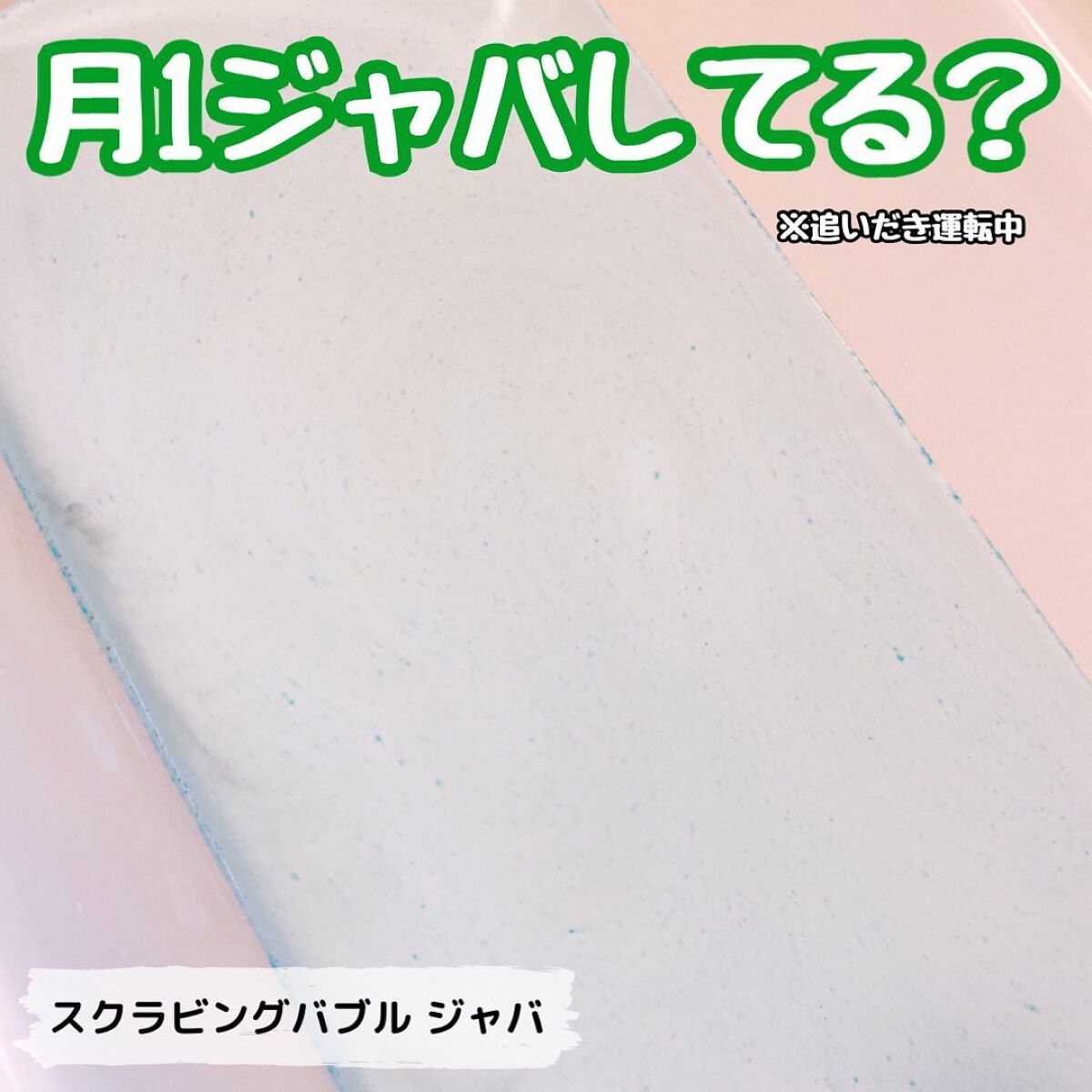 を使ったクチコミ（1枚目）