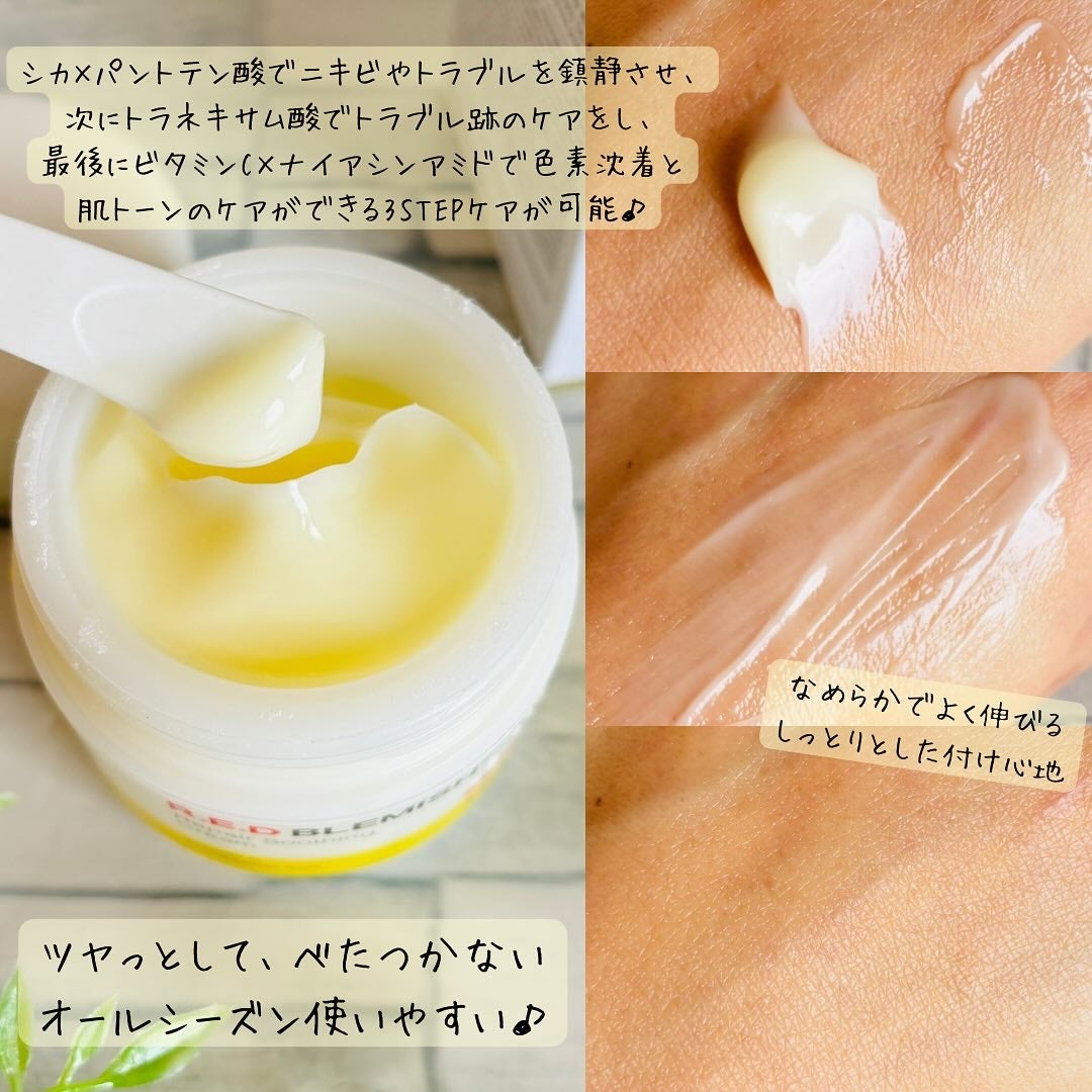 レッドブレミッシュ リペアスージングクリーム/Dr.G/フェイスクリームを使ったクチコミ(2枚目)