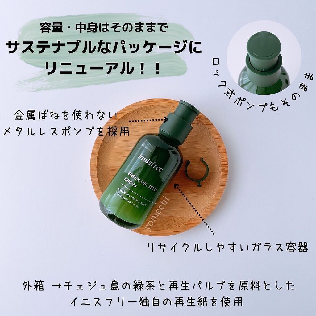 グリーンティーシード セラム N/innisfree/美容液を使ったクチコミ(2枚目)