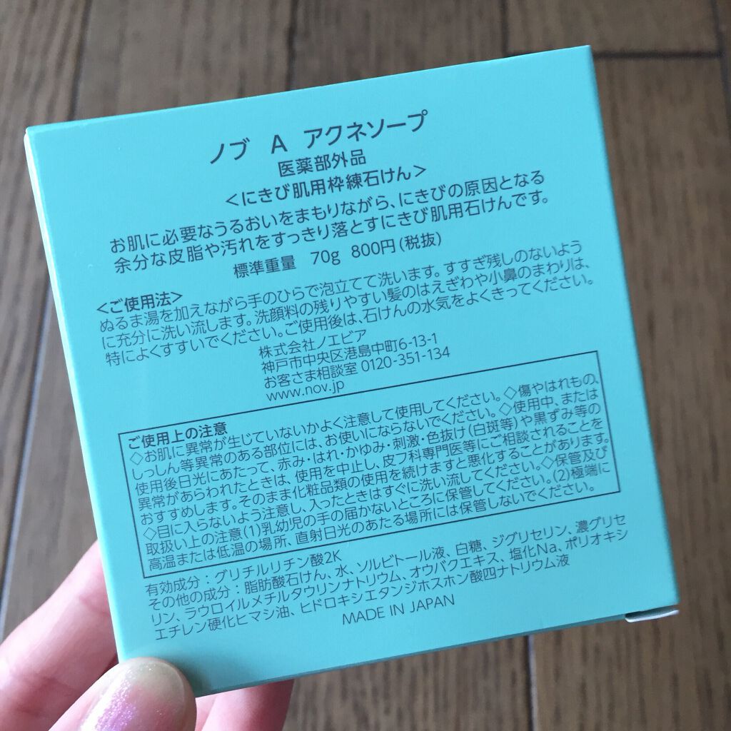 ノブ Ａ アクネソープ/NOV/洗顔石鹸を使ったクチコミ（3枚目）