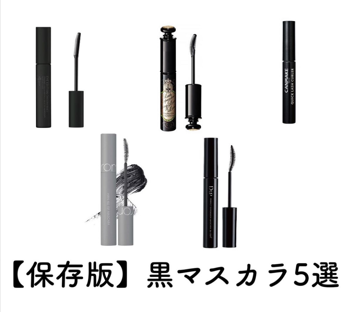 クイックラッシュカーラー/キャンメイク/マスカラ下地を使ったクチコミ（1枚目）