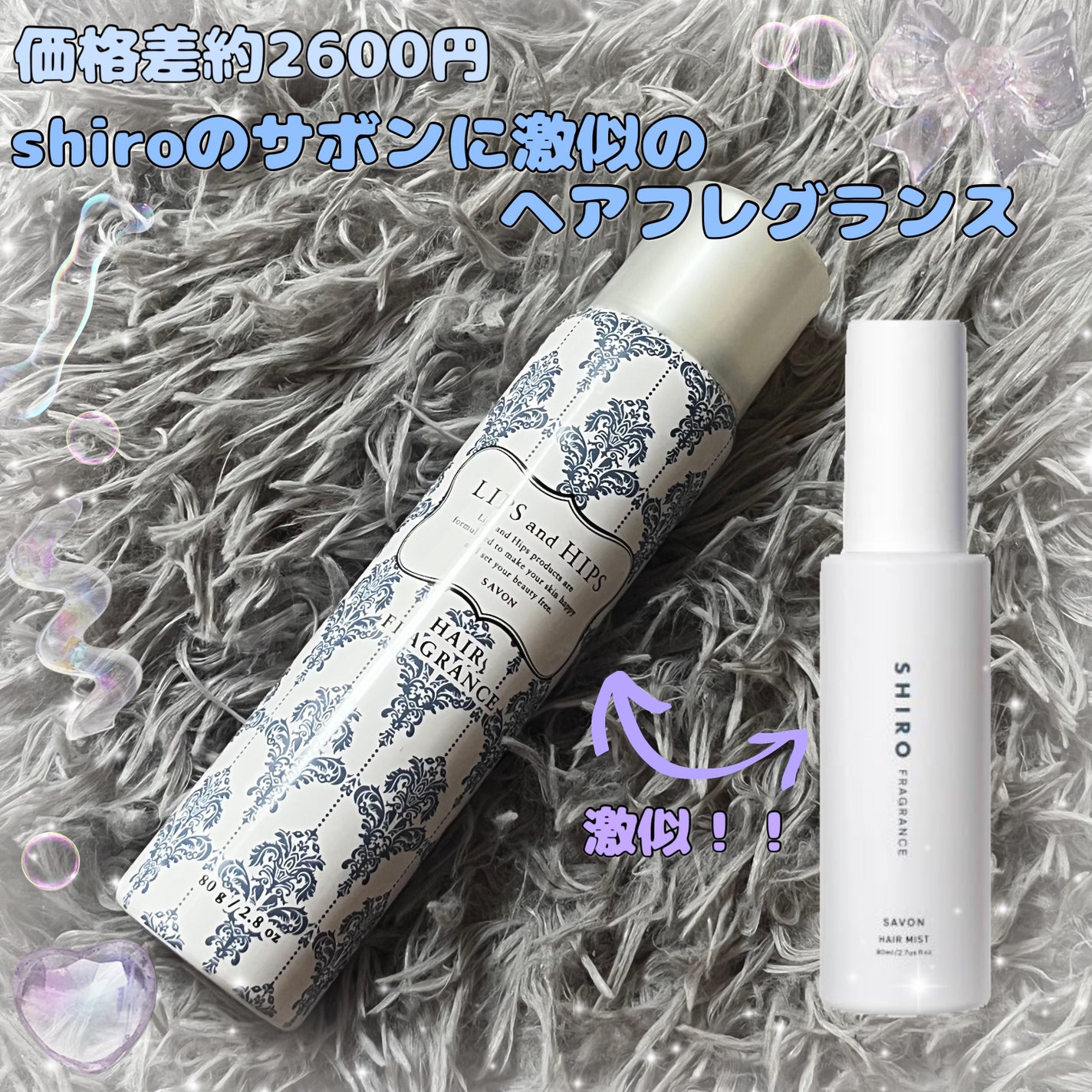 ヘアフレグランス /LIPS and HIPS/香水(レディース)を使ったクチコミ(1枚目)