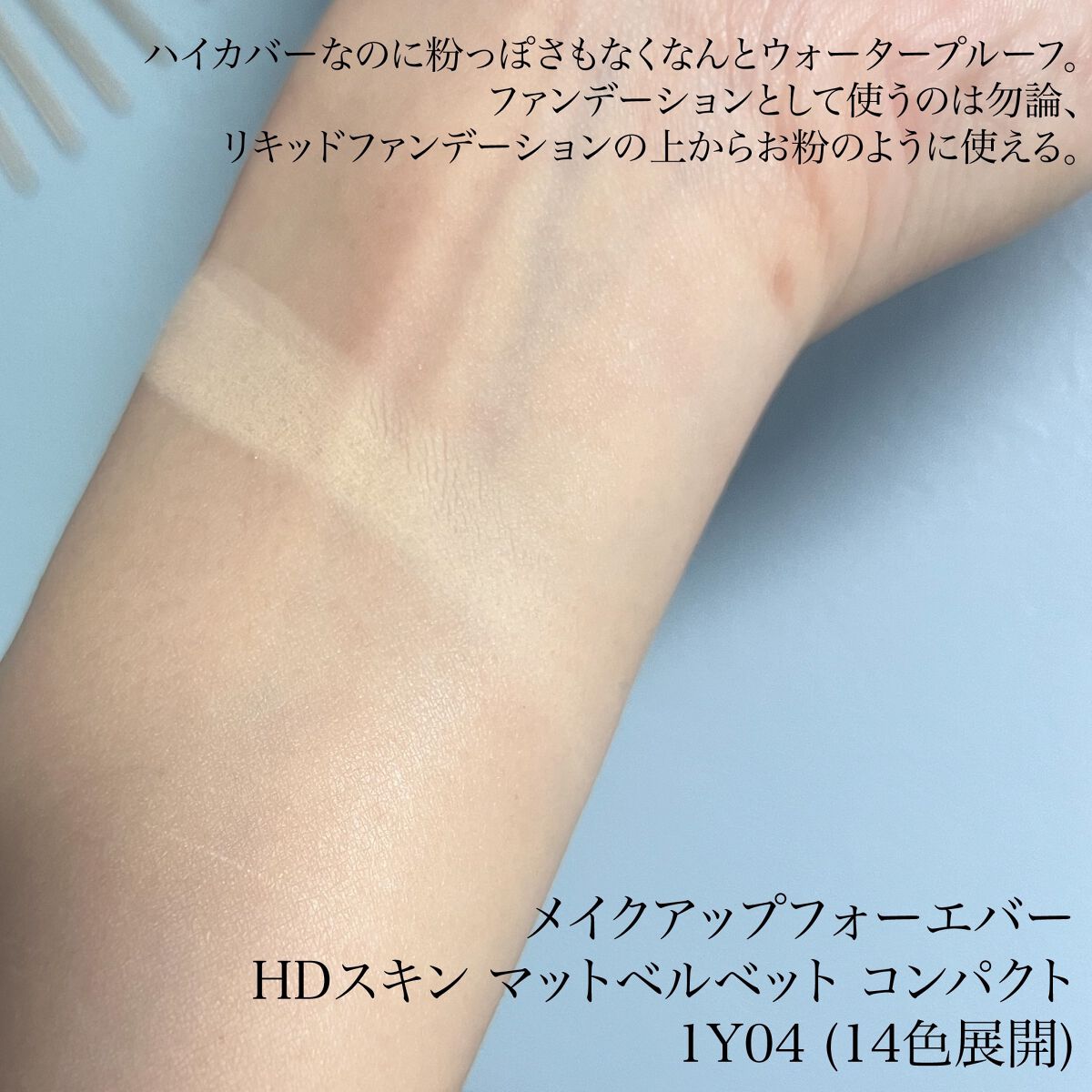 HDスキン マットベルベットコンパクト/MAKE UP FOR EVER/パウダーファンデーションを使ったクチコミ(9枚目)