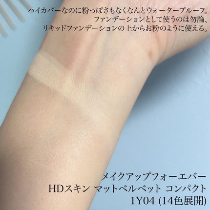 HDスキン マットベルベットコンパクト/MAKE UP FOR EVER/パウダーファンデーションを使ったクチコミ(9枚目)