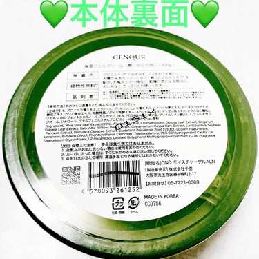 CENQUR モイスチャーゲルアロエALNのクチコミ「CENQUR　モイスチャージゲルアロエ💚　99%💚
保湿ジェルクリーム💚　内容量:300g　税.....」（2枚目）