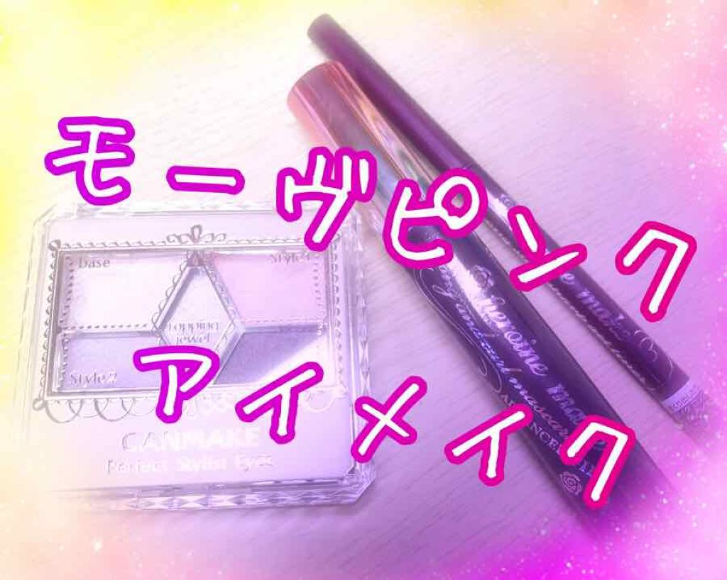 【旧品】パーフェクトスタイリストアイズ/キャンメイク/アイシャドウパレットを使ったクチコミ（1枚目）