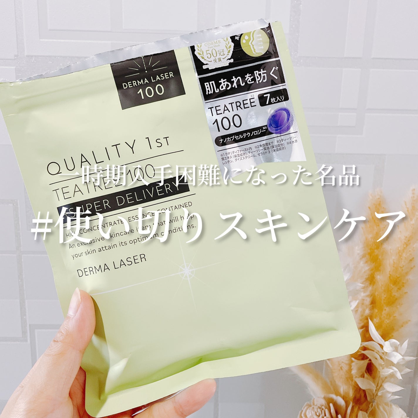 ダーマレーザー スーパーTEATREE100マスク/クオリティファースト/シートマスク・パックを使ったクチコミ(1枚目)