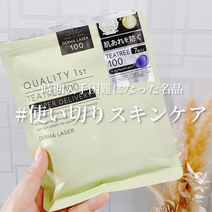 ダーマレーザー スーパーTEATREE100マスク/クオリティファースト/シートマスク・パックを使ったクチコミ(1枚目)