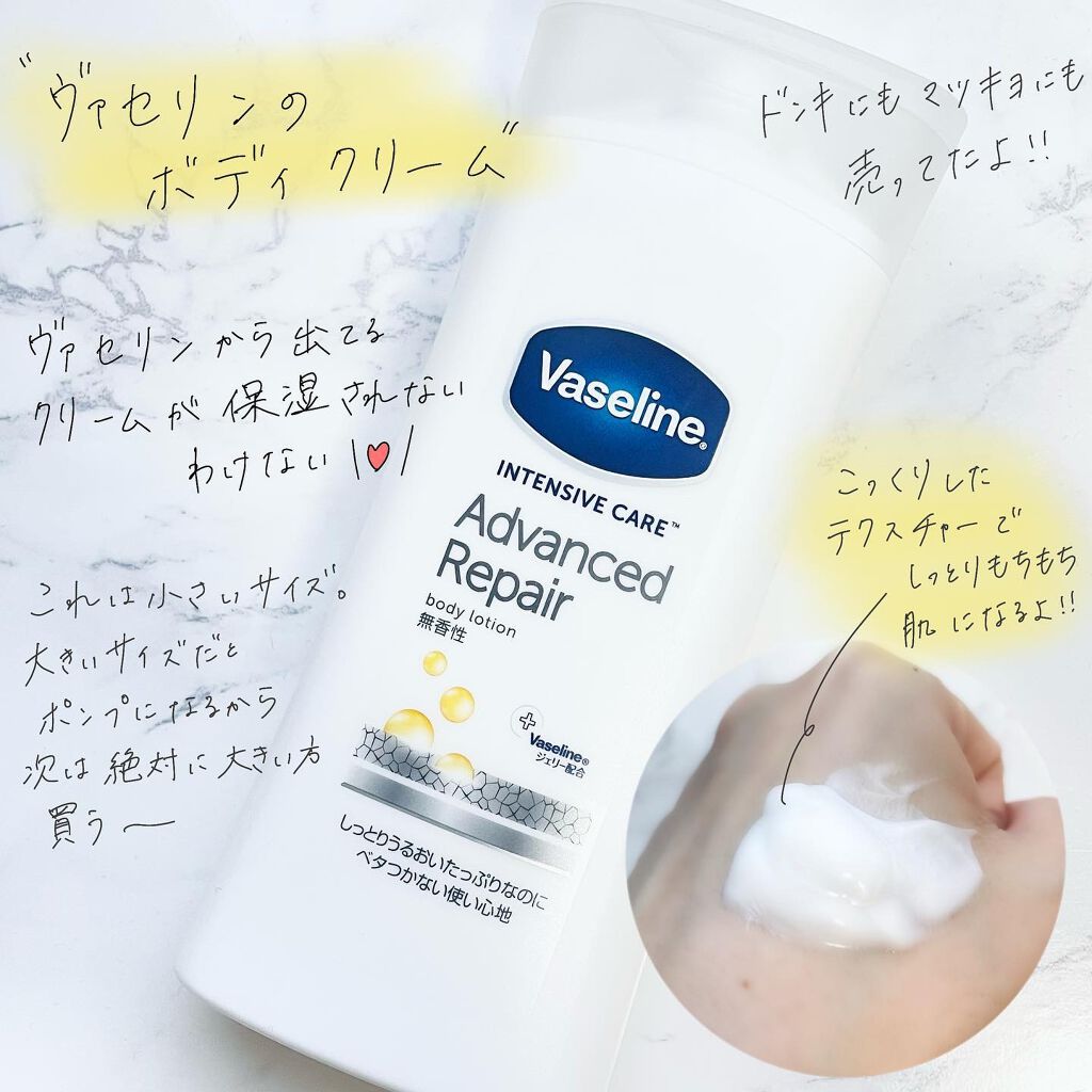 ヴァセリン アドバンスドリペア ボディローション 無香料/ヴァセリン/ボディローションを使ったクチコミ（2枚目）