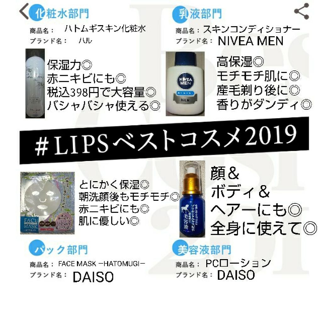 スキンコンディショナーバーム/ニベアメン/乳液を使ったクチコミ(1枚目)