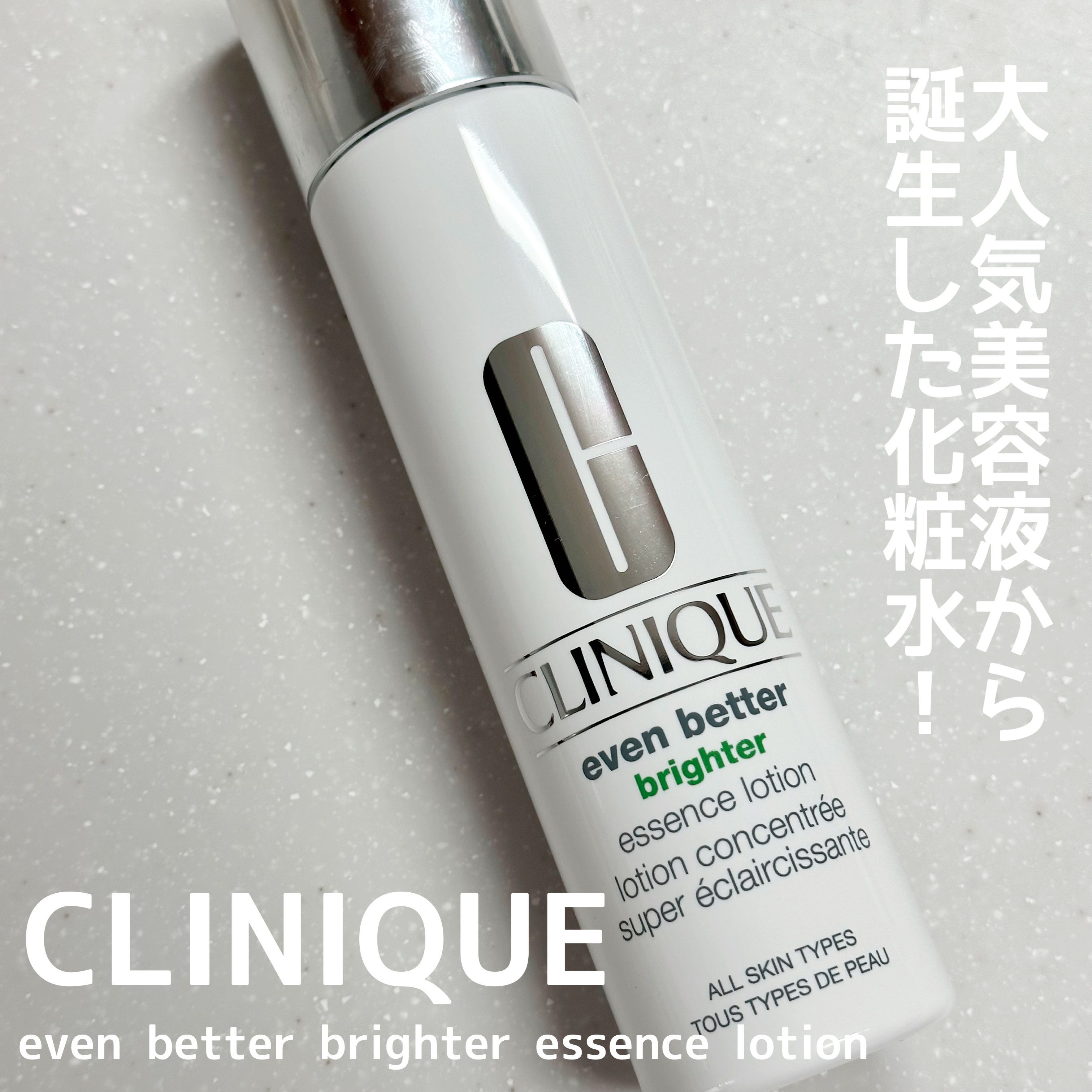 イーブン ベター ブライター エッセンス ローション/CLINIQUE/化粧水を使ったクチコミ（1枚目）