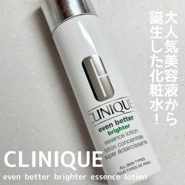 CLINIQUE イーブン ベター ブライター エッセンス ローションのクチコミ「✨あの大人気美容液から誕生した化粧水
CLINIQUE
イーブン ベター ブライター エッセン.....」（1枚目）