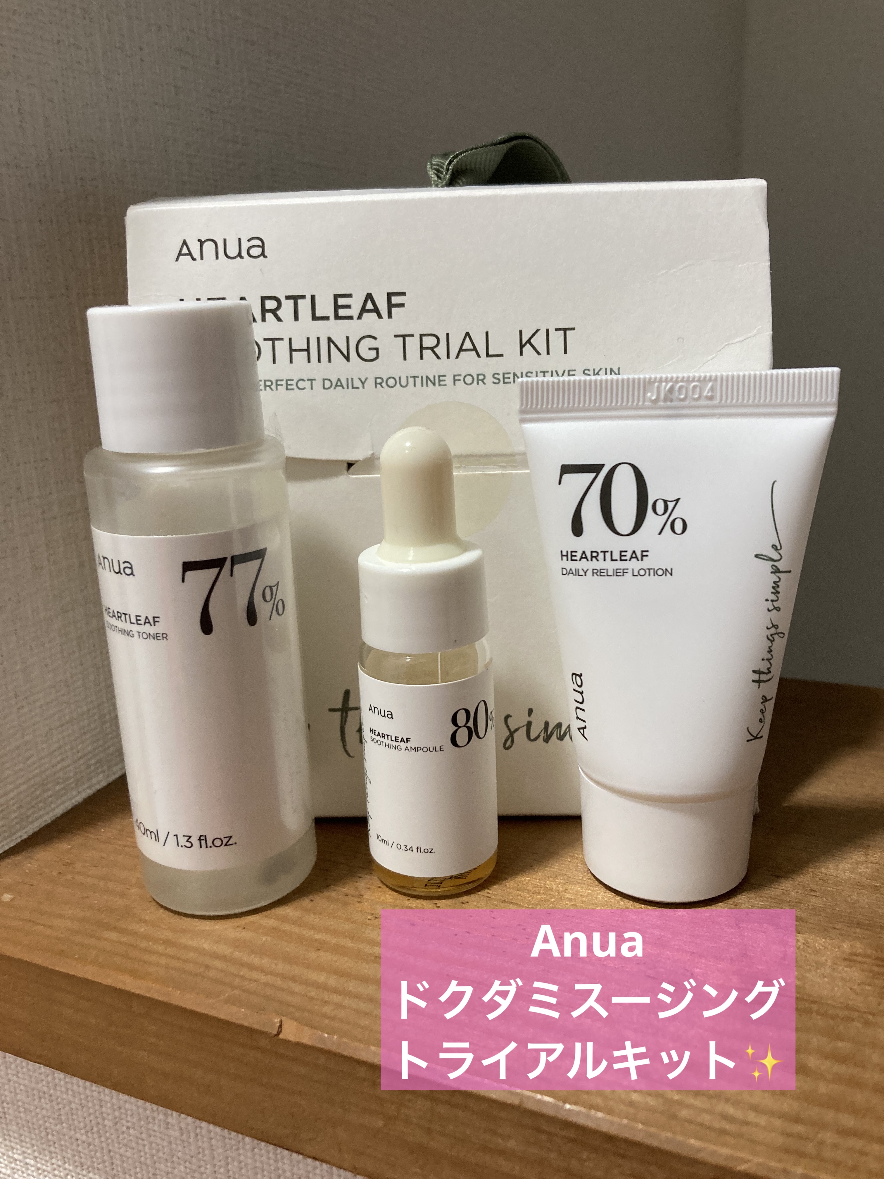ドクダミスージングトライアルキット/Anua/トライアルキットを使ったクチコミ（1枚目）