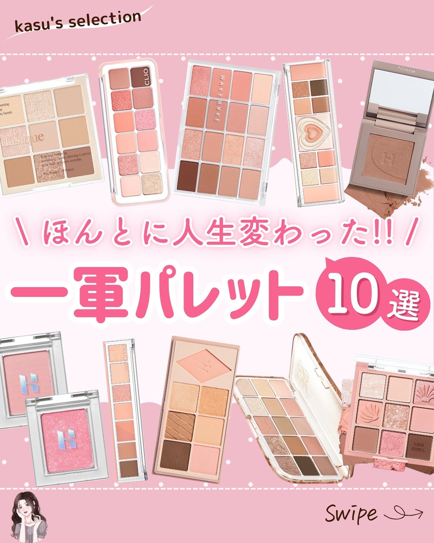 kasu__cosme on LIPS 「【ほんとに人生変わった!!一軍パレット10選】*…*…*…*…..」(1枚目)
