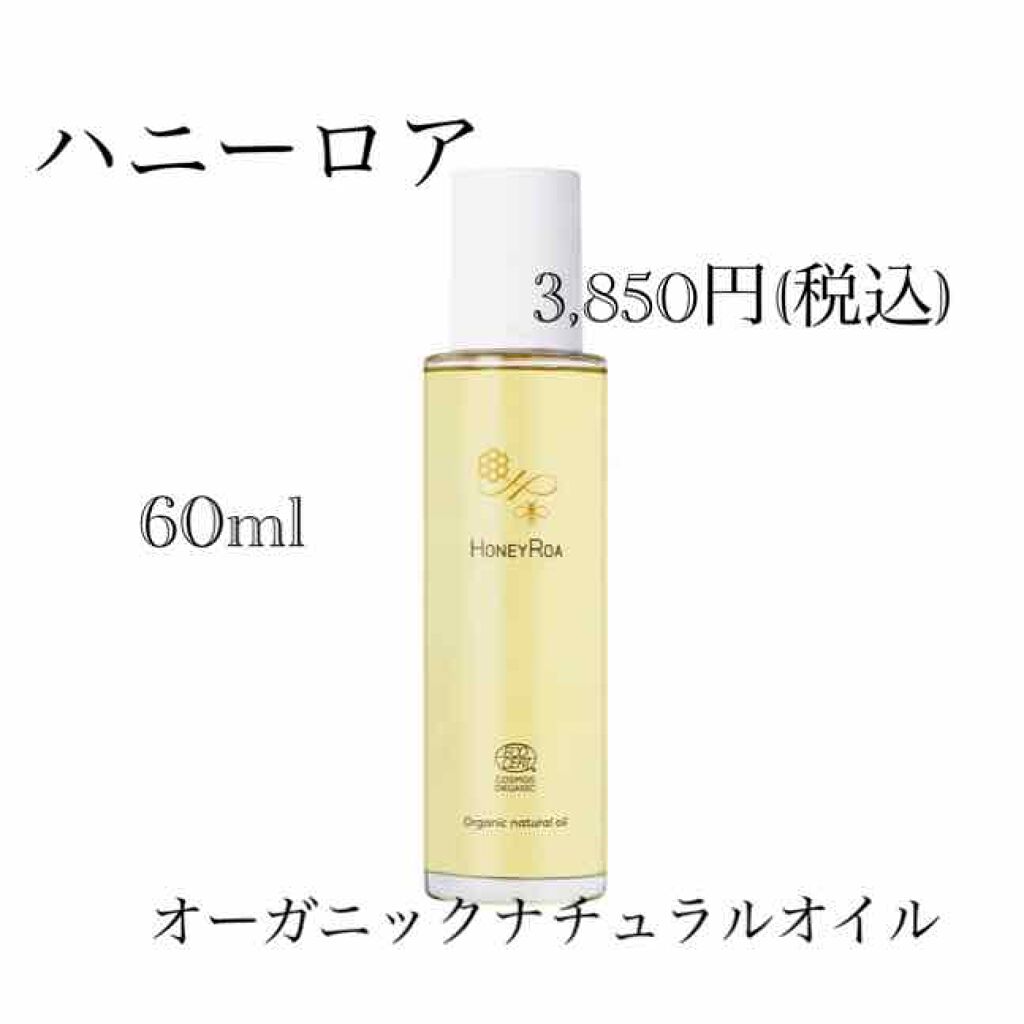 オーガニックナチュラルオイル/ROAlív/フェイスオイルを使ったクチコミ（1枚目）