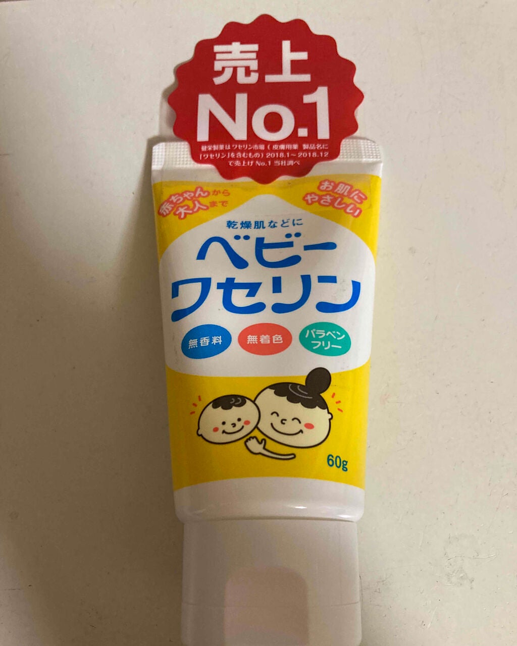 オリジナル ピュアスキンジェリー/ヴァセリン/ボディクリームを使ったクチコミ(1枚目)