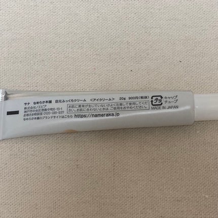 目元ふっくらクリーム NC/なめらか本舗/アイケア・アイクリームを使ったクチコミ(2枚目)