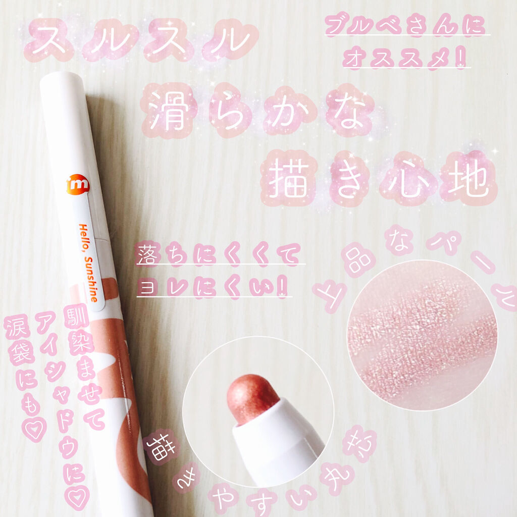 アイムスティックシャドウシマー/i’m meme/スティックアイシャドウを使ったクチコミ（1枚目）