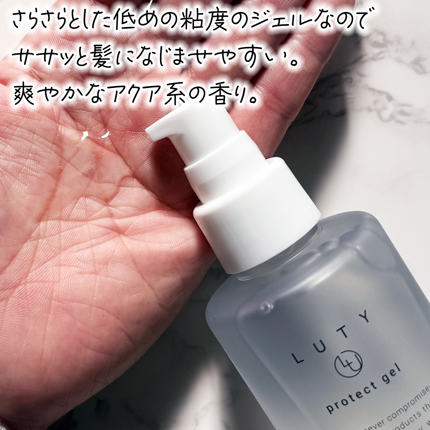 ルーティー プロテクトジェル/LUTY/アウトバストリートメントを使ったクチコミ（2枚目）