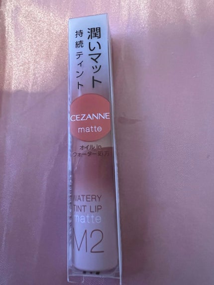 ウォータリーティントリップ マット/CEZANNE/リップティントを使ったクチコミ(5枚目)