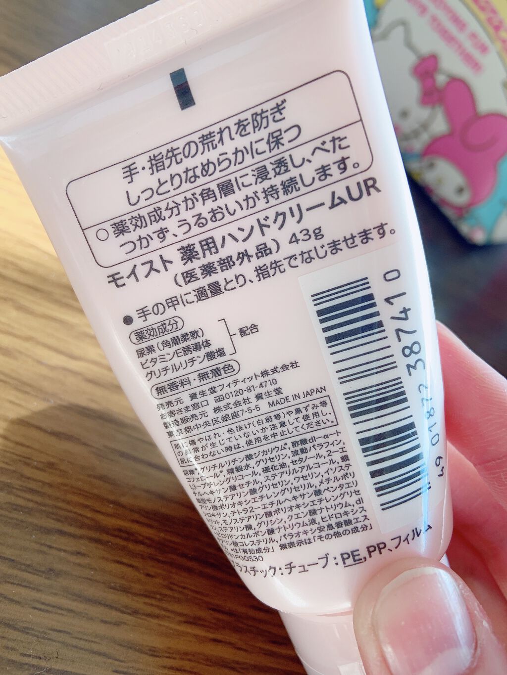 モイスト薬用ハンドクリームUR/モイスト/ハンドクリームを使ったクチコミ（3枚目）