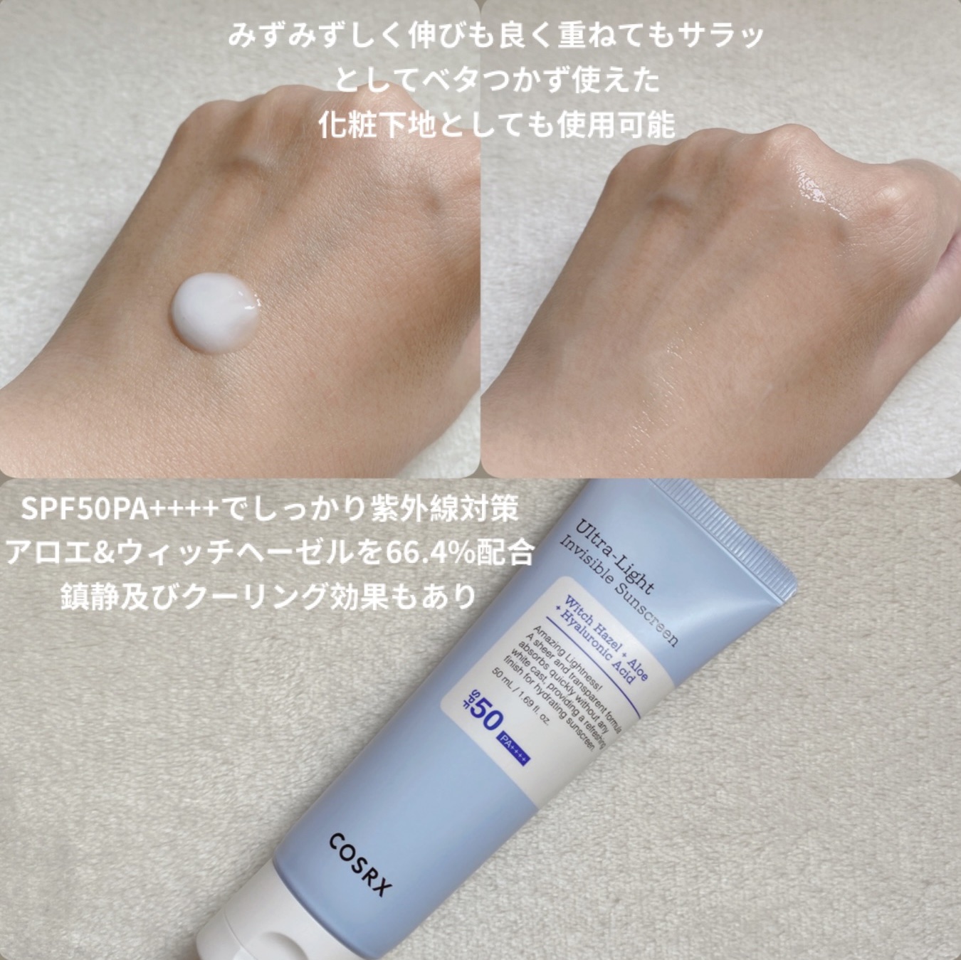 ウルトラライト透明UVクリーム/COSRX/日焼け止めクリームを使ったクチコミ（2枚目）