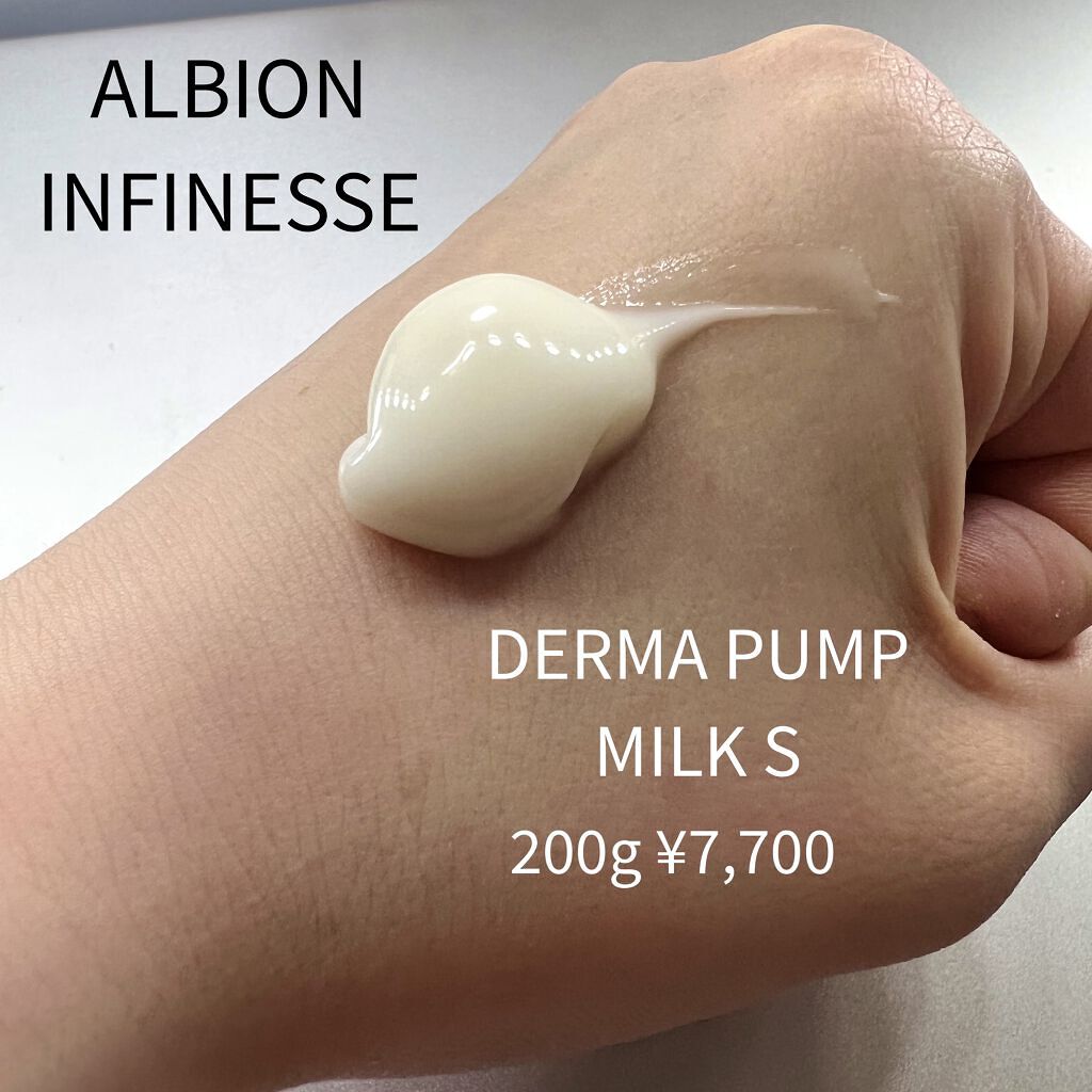 アンフィネス ダーマ パンプ ミルク/ALBION/乳液を使ったクチコミ（1枚目）