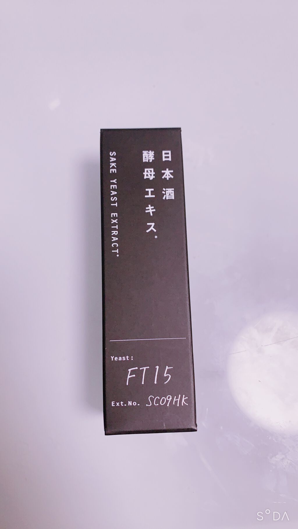 日本酒酵母エキス/KOME LAB/美容液を使ったクチコミ（3枚目）