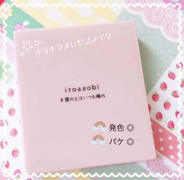 イロアソビ 4色アイパレット ＃03 雲の上はいつも晴れ/iroasobi/アイシャドウパレットを使ったクチコミ（1枚目）