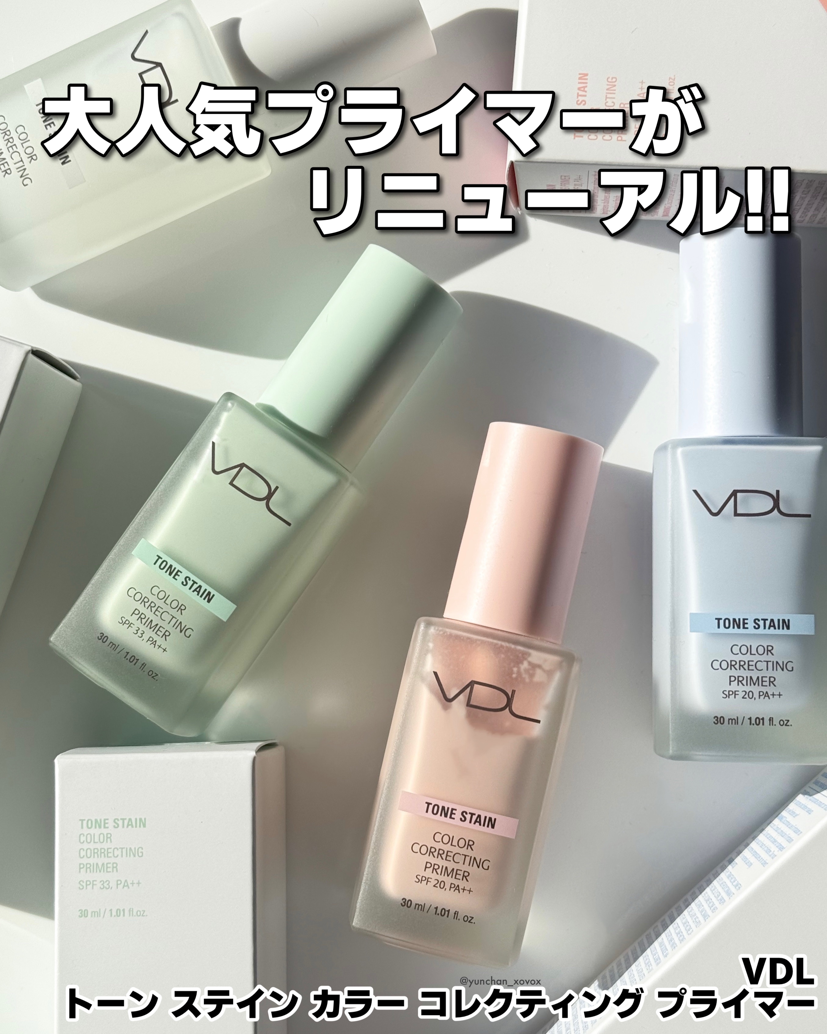 トーンステインカラーコレクティングプライマー/VDL/化粧下地を使ったクチコミ（1枚目）