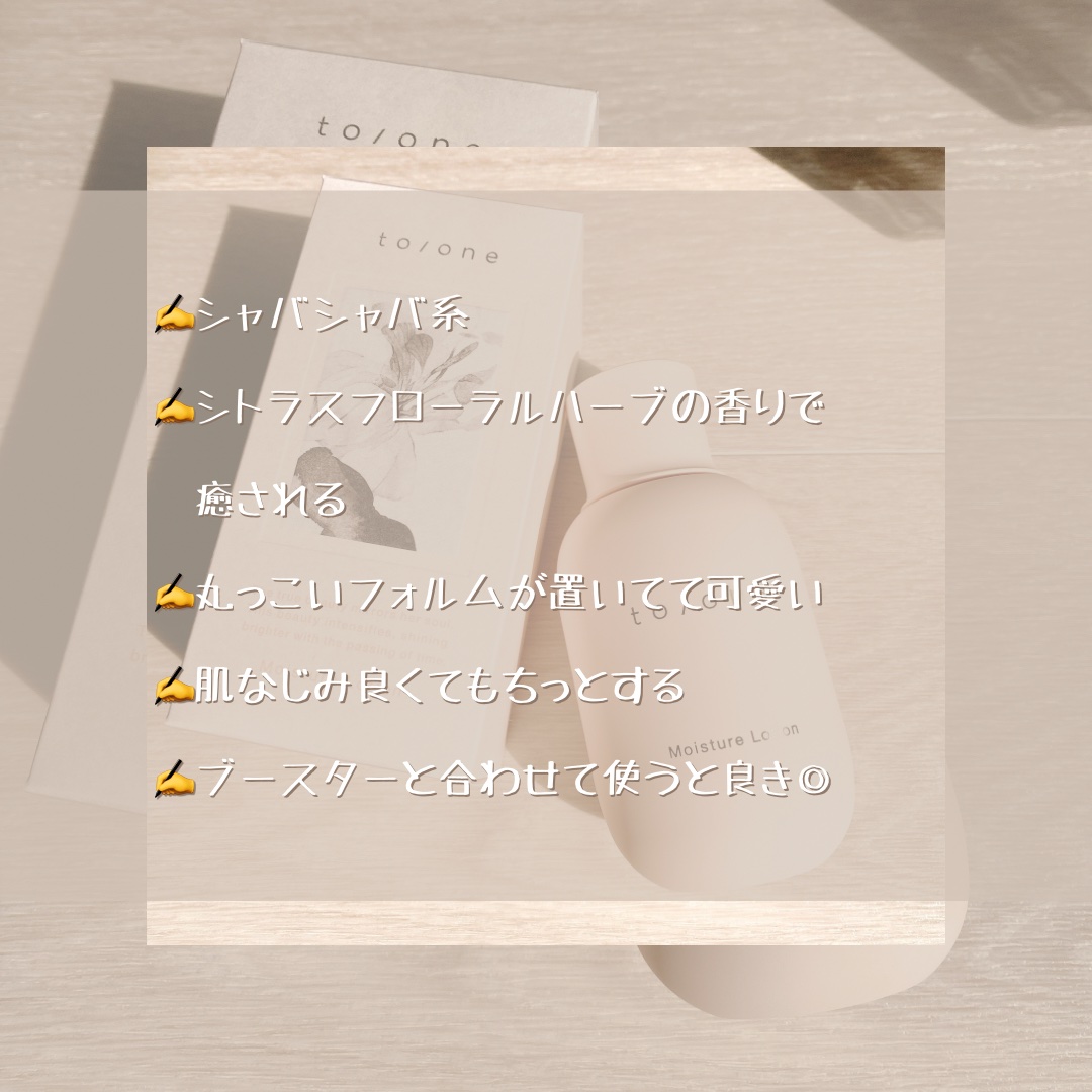 to/one モイスチャー ローション (M) のクチコミ「to/oneのモイスチャー ローション

香りが良くて見た目も可愛くて
使えば使うほどテンショ.....」（3枚目）