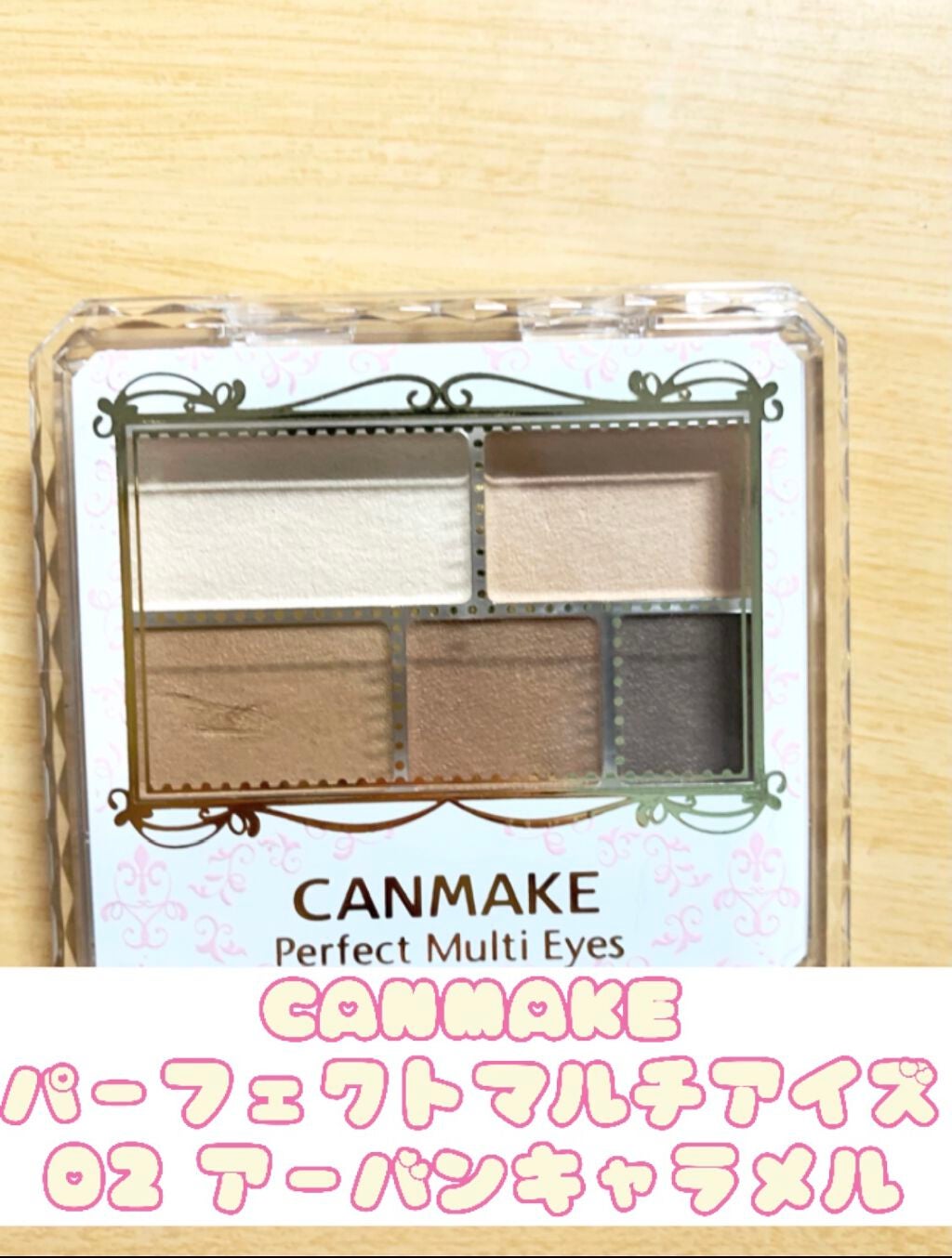 パーフェクトマルチアイズ/キャンメイク/アイシャドウパレットを使ったクチコミ(2枚目)